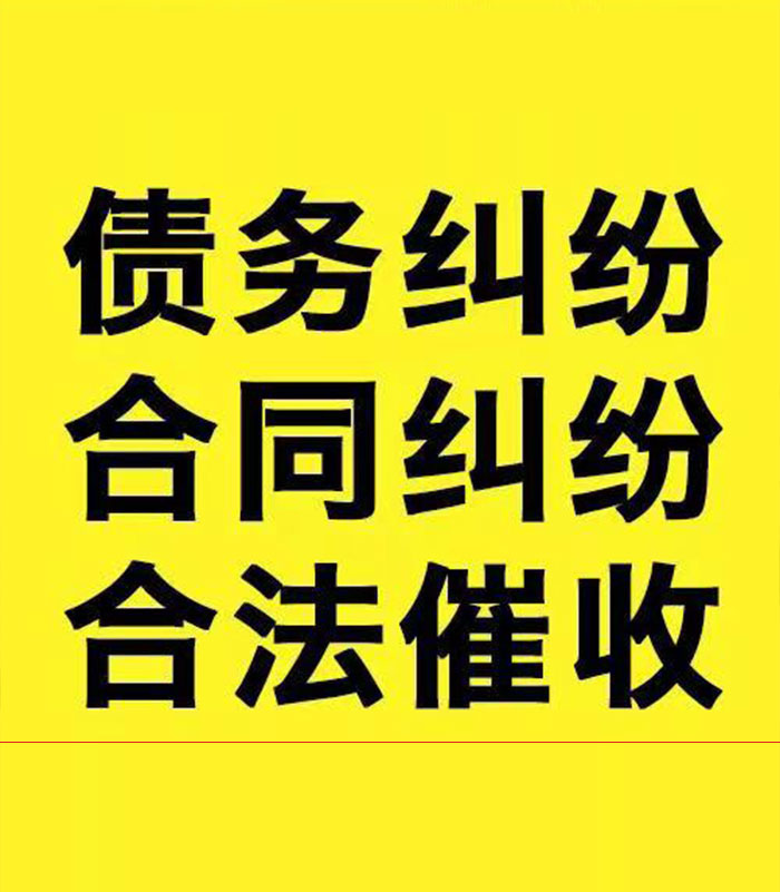 石家庄专业要账公司