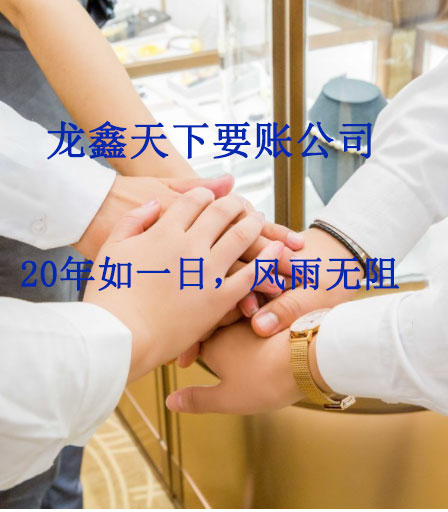 石家庄要账公司