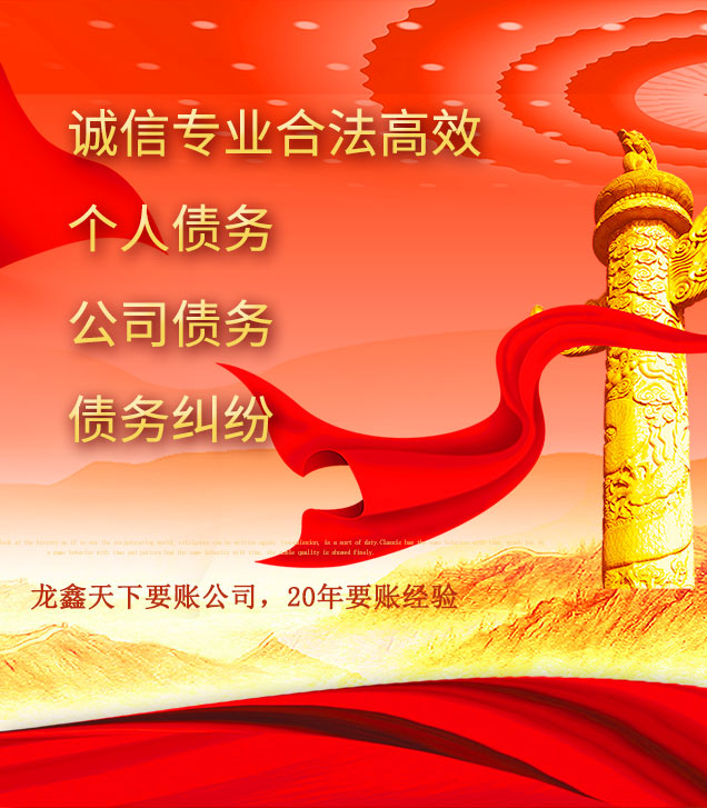 石家庄讨债公司
